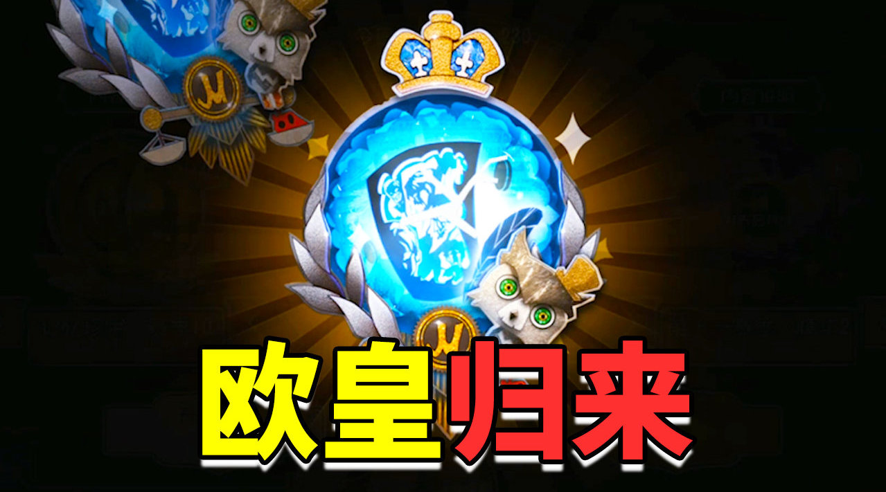 第五人格: 牧童“欧皇”归来